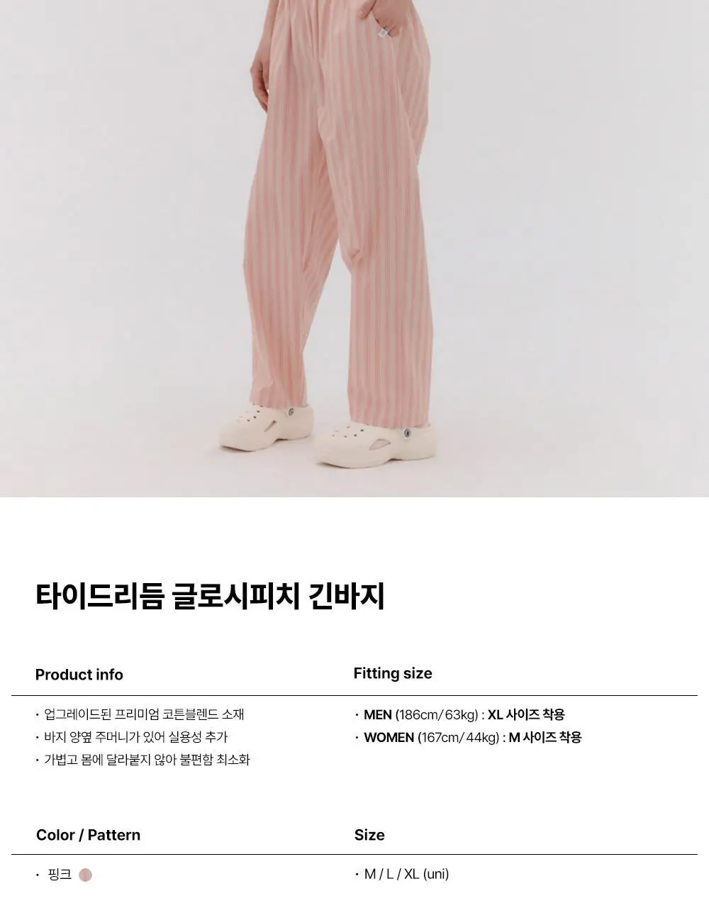[곽민경 PICK] 오프아워 타이드리듬 글로시피치 긴바지 (M / L / XL) 상세페이지 6